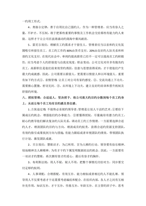 管理中常见的法则.docx