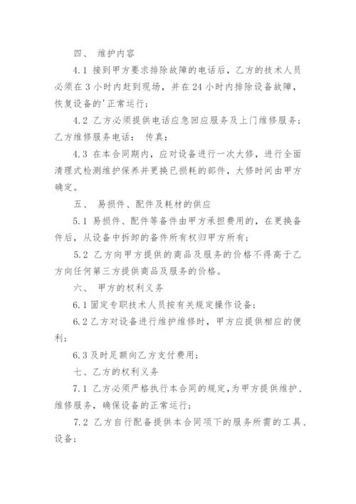 消防维保合同_2.docx