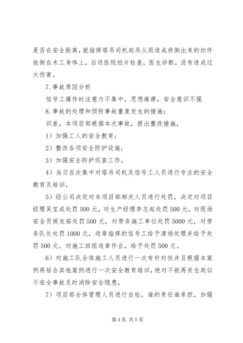安全事故处理报告范文3篇 (2).docx