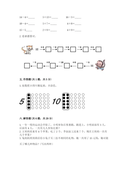 人教版一年级上册数学期末测试卷含答案【预热题】.docx