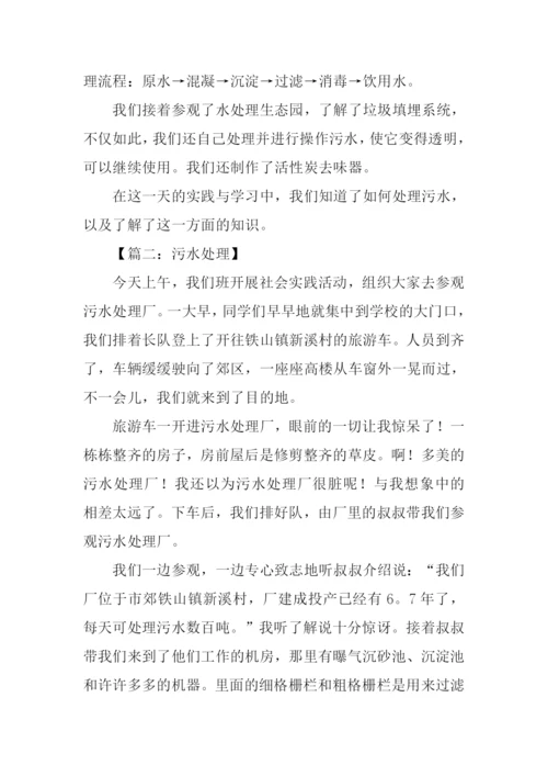 污水处理的作文.docx