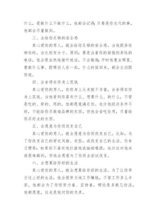 一个真正爱你入骨的男人的10个表现美文.docx