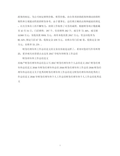 精编之财务经理年终工作总结范文.docx