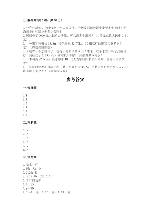 2022五年级上册数学期末测试卷含答案【研优卷】.docx