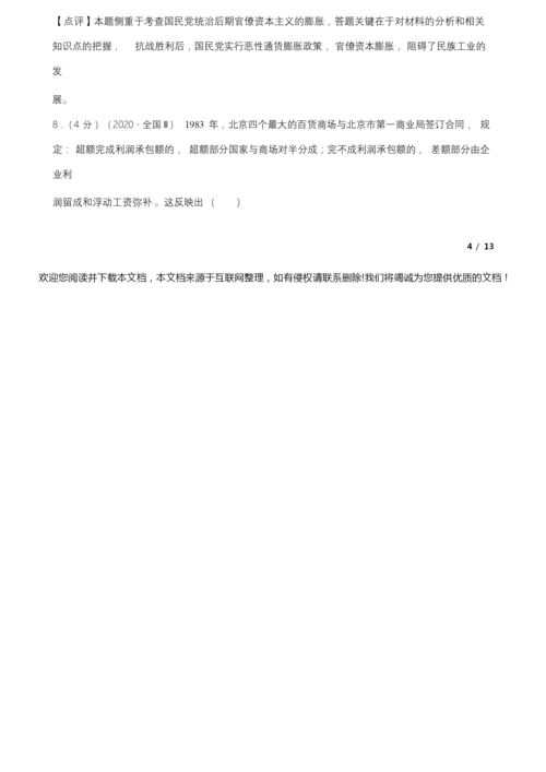 2020年高考文综历史真题试卷(新课标III)092947.docx