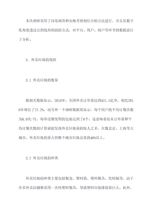 外卖垃圾的调研报告