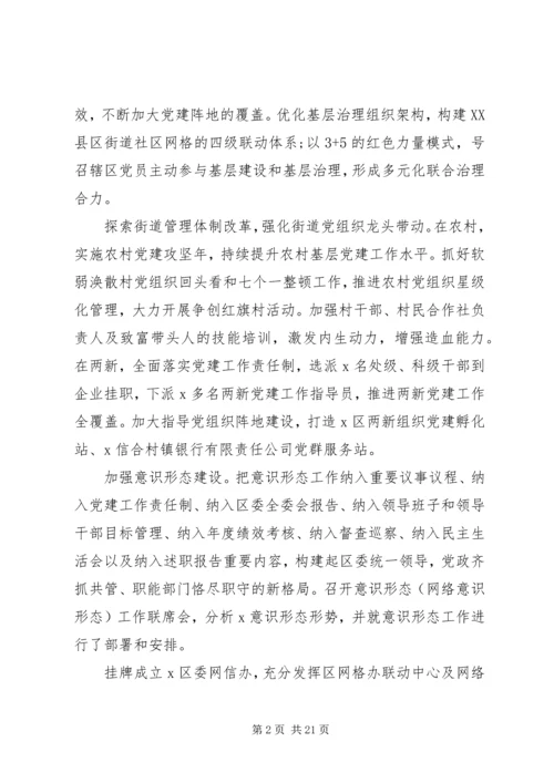 推动“六区”建设XX年市区上半年工作总结暨下半年工作计划.docx