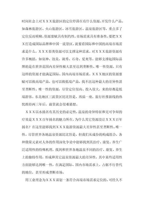 旅游后的心得体会7篇