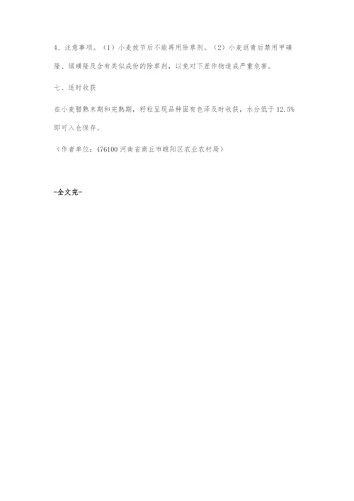 优质小麦品种锦绣21在河南省的高产栽培技术要点.docx