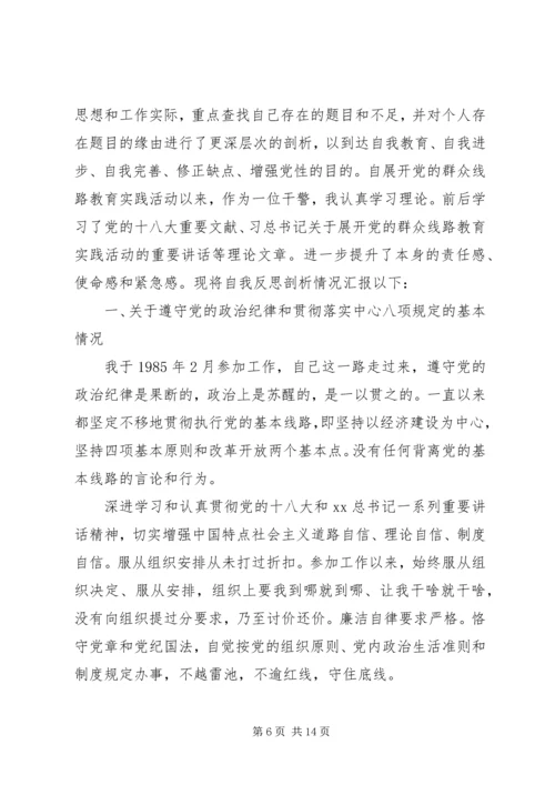 政治纪律自查报告范文4篇.docx