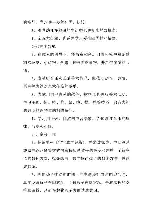 两学一做主题教育方案