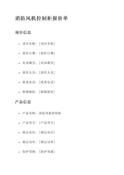 消防风机控制柜报价单