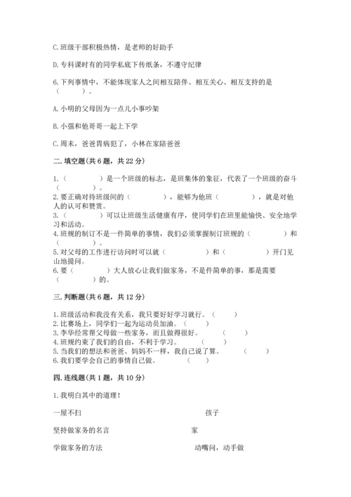 部编版道德与法治四年级上册期中测试卷精品【突破训练】.docx