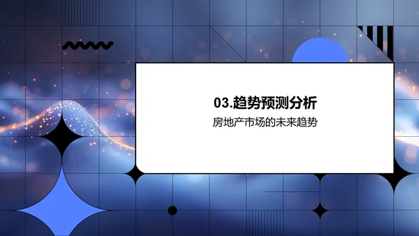 房产销售岗竞聘报告PPT模板