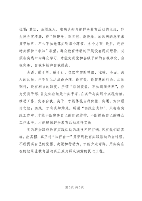 学习“八三”心得体会 (4).docx