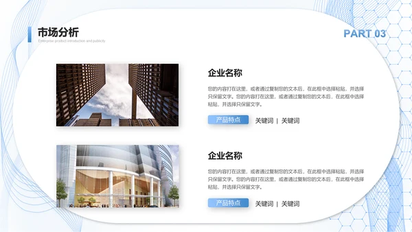 科技服务公司产品介绍通用PPT模板
