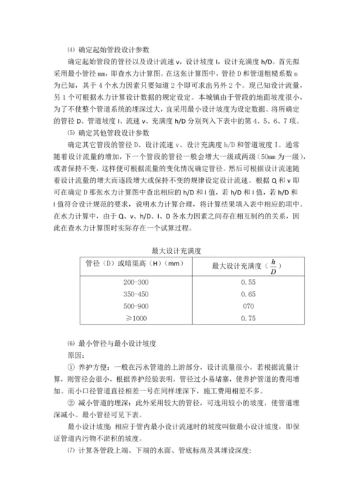 水污染课程设计-某城市排水管网工程设计.docx