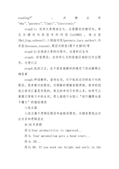 英语高考最后两个月怎么提高成绩.docx