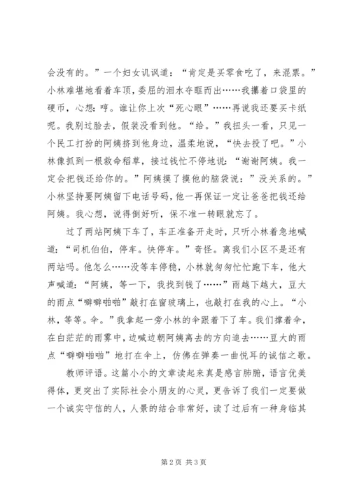 他让我懂得了诚信.docx