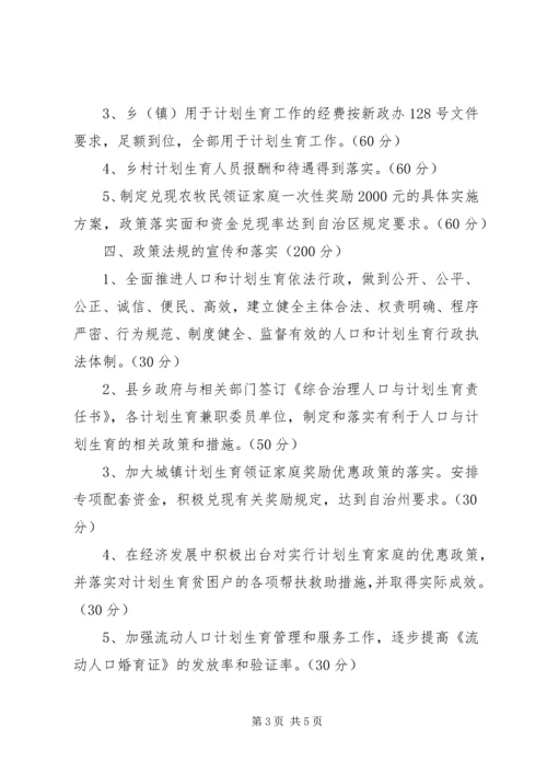 人口计生目标管理责任书.docx