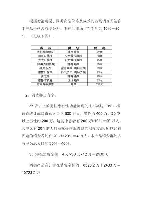 市场推广营销策划管理方案.docx