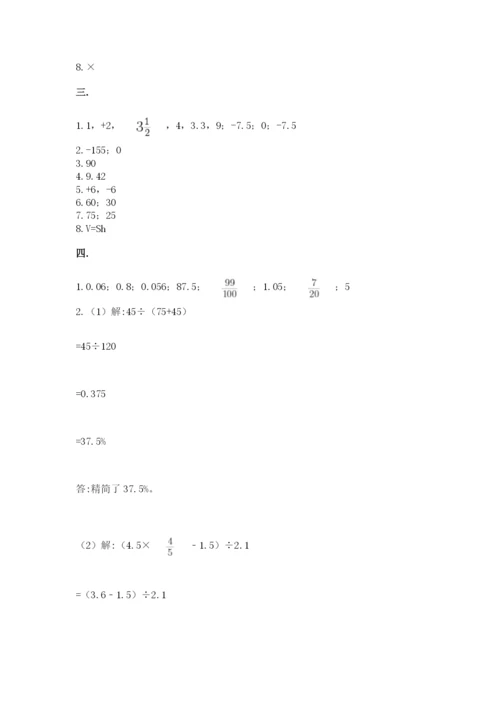 沪教版六年级数学下学期期末测试题及答案【名校卷】.docx