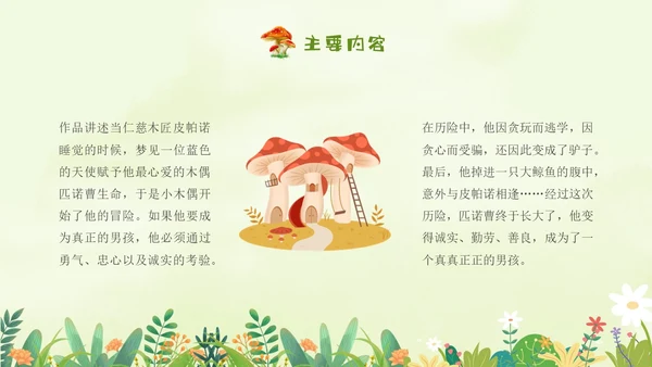 绿色插画卡通手绘木偶奇遇记读书分享会PPT