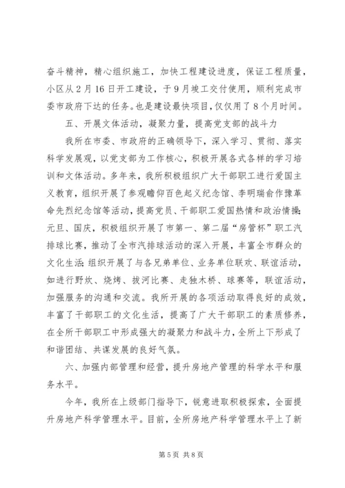 房管所上半年工作总结和下半年工作计划.docx