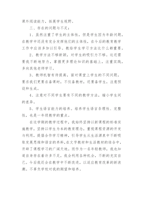 语文教师教学工作总结 小学教师语文教学总结.docx