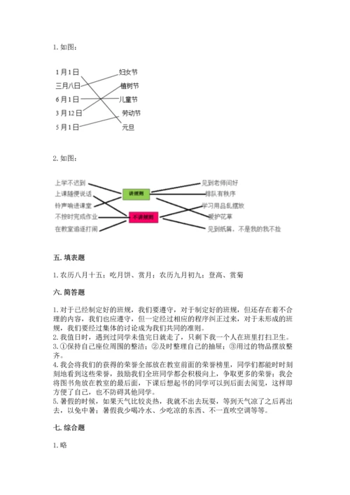 最新部编版二年级上册道德与法治 期中测试卷【达标题】.docx