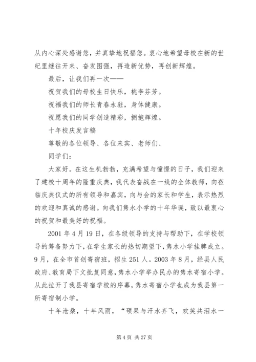 十年校庆演讲稿_1 (3).docx