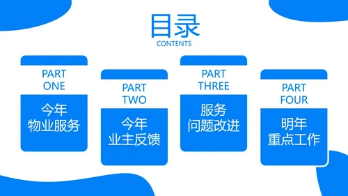 蓝色几何形状实景物业年终工作总结PPT模板