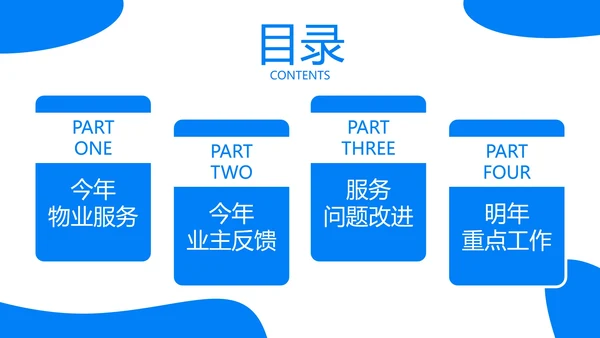 蓝色几何形状实景物业年终工作总结PPT模板