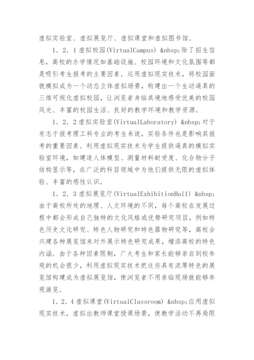 网络的高校多元化招生宣传平台的构建论文.docx