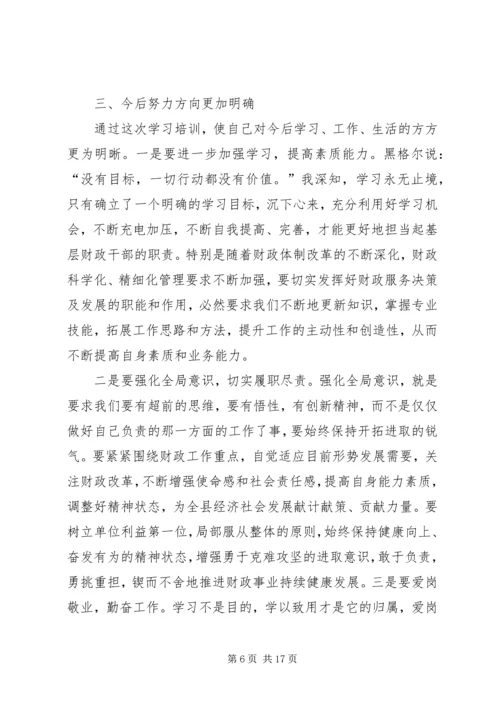 基层干部学习心得体会 (8).docx