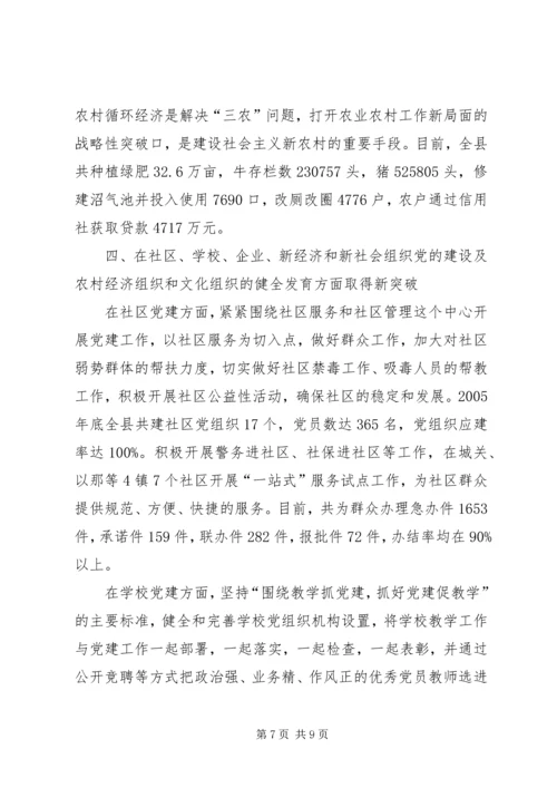 区组织工作会议县基层组织建设典型发言.docx