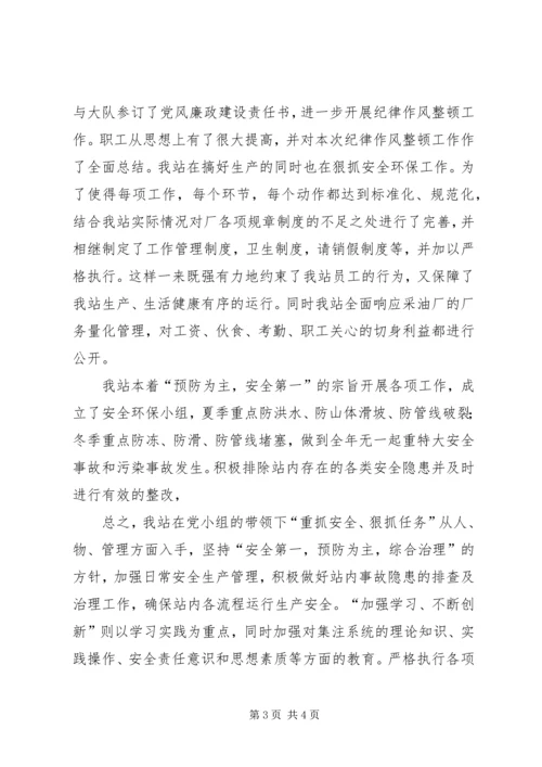 示范党小组申报材料.docx