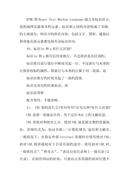 2023年网设计师常见面试题集.docx