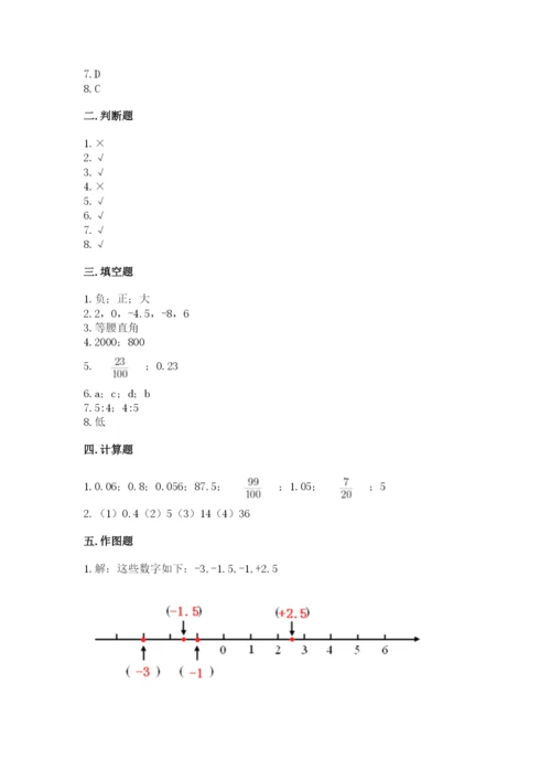 冀教版六年级下册期末真题卷【历年真题】.docx