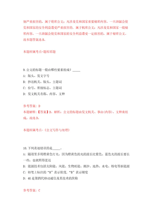 广东珠海市斗门区政府投资建设工程管理中心公开招聘普通雇员1人答案解析模拟试卷1