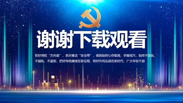 蓝色大气党建党支部年终工作总结PPT动态模板