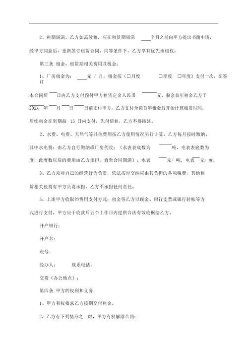 厂房租赁合同律师拟定版本