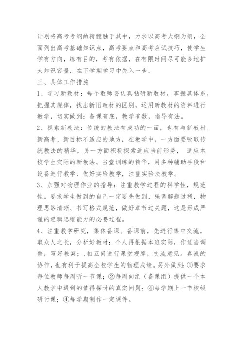 高二班主任工作计划下学期.docx