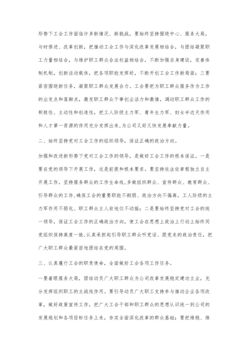 新时代下如何进一步做好企业工会工作、发挥工会优势.docx