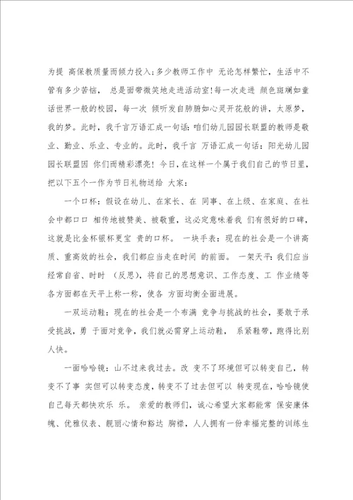 2022教师节幼儿园园长讲话稿7篇