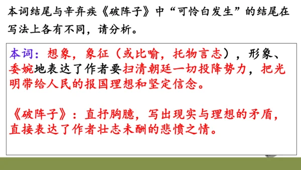 九年级下册第三单元课外古诗词诵读《太常引·建康中秋夜为吕叔潜赋》课件(共17张PPT)