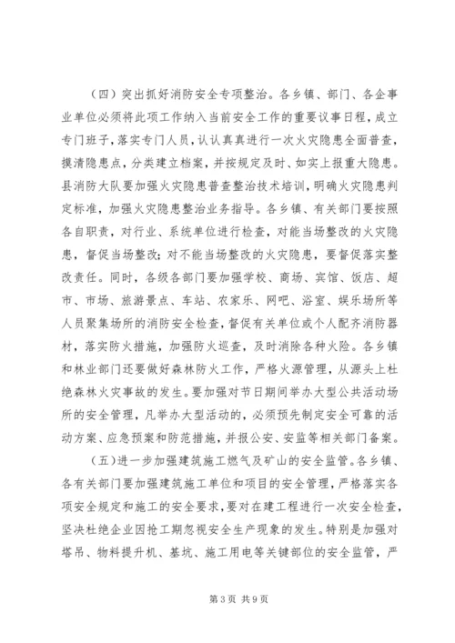 副县长在全县安全生产暨春运工作会议上的讲话.docx