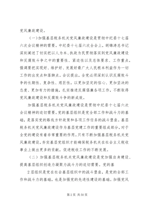 做好党风廉政建设的几点思考.docx