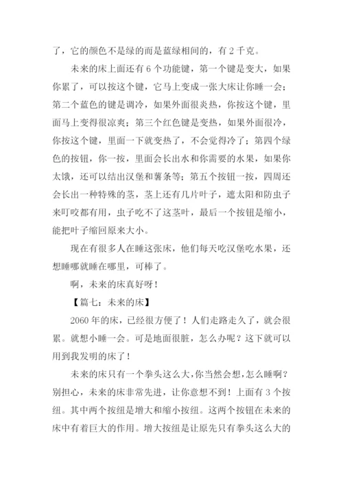 未来的床作文300字-1.docx
