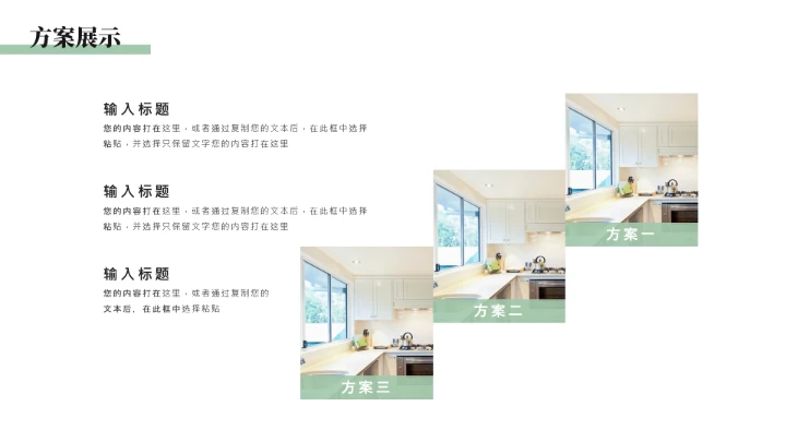 绿色简约室内设计房屋装修设计方案PPT模版